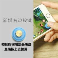 普攻按键王者荣耀游戏手柄摇杆吸盘贴球方向走位神器平A上分神器 蓝色技能按键