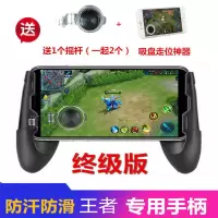王者荣耀游戏手机手柄吃鸡神器握把拉伸缩便携式吸盘摇杆走位神器 拉伸手柄+2个摇杆
