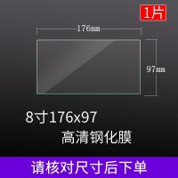 9 10.1寸梯形导航钢化玻璃膜10.2寸安卓大屏导航膜改装汽车导航膜 8寸 176*97mm高清钢化膜