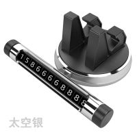 车载手机支架座多功能汽车用导航架新款小车内用电话号码牌停车牌 银色[手机支架+停车牌多功能]