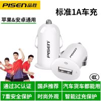 品胜车载充电器头一拖二汽车点烟器2A双usb车充头手机通用30W闪充 1A车充单USB款[白色]