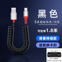 车载弹簧伸缩数据线5A超级快充66W华为mate40oro苹果12充电线6A 黑色 type-C接口[直头版]