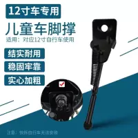 自行车脚撑儿童车支撑童车折叠车山地车脚撑配件加粗加厚支架边撑 [12寸车专用]-加粗款