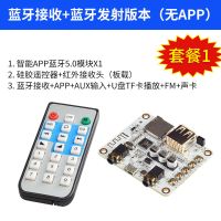 蓝牙接收器发射器5.0音响功放转音箱投影机电视电脑3.5可视APP控 发射接收版+遥控 官方标配