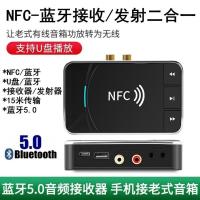 蓝牙接收发射器5.0立体声音响功放转无线无损适配器蓝牙NFC高保真 NFC蓝牙接收发射器二合一