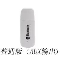 买2送一蓝牙接收器USB车载蓝牙棒音响USB音频接收器音频适配器 耳机孔输出白色