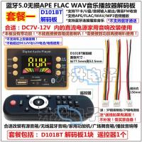 蓝牙5.0 MP3 APE FLAC WAV音乐解码器板无损USB TF卡解码播放器板 套餐一D101BT解码板12V