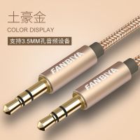 车载AUX音频线车用3.5mm公对公双头耳机手机电脑汽车音响连接线长 土豪金 1米