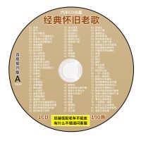 正版汽车载cd碟片华语经典国语老歌怀旧金曲音乐光盘无损唱片MP3 1碟-(1CD)
