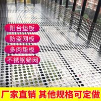 不锈钢冲孔板阳台垫板防盗窗多肉花架圆孔板洞洞板围栏档金属筛网 201不锈钢板 定制尺寸