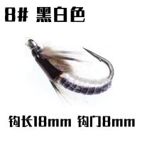 飞钓毛钩8#10#12# 成品若虫钩 Caddis Nymph 昆虫拟饵假饵若虫钩 8# 黑白色