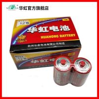 华虹1号电池R20S热水器天煤然液化气灶炉玩具手电筒大号1.5v一号 2粒