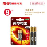 南孚电池9号触控笔PAD电子手写笔九号电池surface3pro345小号电池 南孚9号电池 2粒