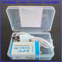 9V锂电池USB充电吉他钻石检测笔万用表仪器可替代南孚6F22马力强 套装9V锂电池1节带数据线PP包装盒