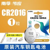 [南孚]CR2032/2025/2016纽扣电池汽车遥控器电子秤电子3V锂 南孚传应CR2016 1粒+螺丝刀