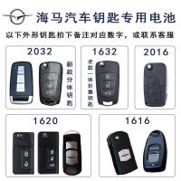 海马新款S5 M6 S7 M8 V70汽车遥控器钥匙电池原装 CR2032 [2粒装 送螺丝刀]