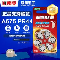 南孚A675助听器锌空电池PR44奥地利人工耳蜗专用内耳背式纽扣电子 南孚A675/PR44 6粒装[拆装工具]