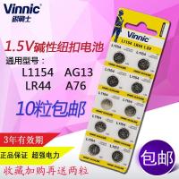 vinnic纽扣L1154F ag13 A76 lr44纽扣电池玩具姬存希眼霜10粒