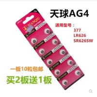 天球纽扣电池AG4 LR626 377 SR626SW 177 电池手表玩具电子表10粒 商品 E19买2送1