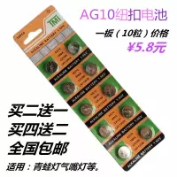 AG10纽扣电池 气门灯电池 自行车灯电池 车灯纽扣电池青蛙灯电池 盒装10粒/板价格(买二送一)