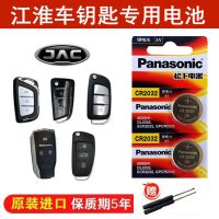 江淮瑞风s2s3s5s7 m3m4m5m6汽车遥控器钥匙电池2粒CR2032 CR2032 [2粒装 送螺丝刀]