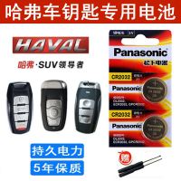 长城哈弗h2 h6酷派h7 h8 h9 m6新款c50汽车钥匙电池2粒CR2032 CR2032 [2粒装 送螺丝刀]