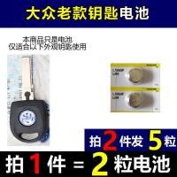 2粒 大众帕萨特B5波罗POLO汽车遥控器钥匙纽扣电池1.5V 625A电子