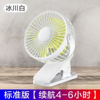 小风扇夹子款可充电电池超静音迷你夹式usb小夹扇充插两用大风力 【白色】立式/夹扇/挂扇+送驱蚊手环 【1600毫安】标