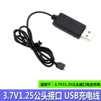 飞行器航模无人机遥控飞机充电器3.7v锂电池平衡充电线航拍无人机 航模充电线安卓口 一条装