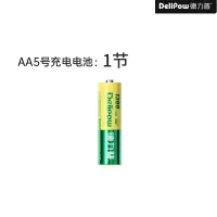 德力普5号7号充电电池五号通用玩具AA镍氢1.2v电池充电器套装 5号充电电池*1节
