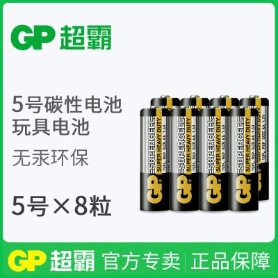 GP超霸碳性电池5号7号儿童玩具闹钟挂钟电视空调遥控器五七号 5号8粒