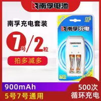 南孚7号充电电池套装 耐用型2节1.2V 900mAh 镍氢电池充电器 玩具 7号充电套装