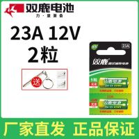 双鹿23A12V电池12v23a卷帘门遥控器车库电动卷闸门门铃吊灯碱性 双鹿23A 12V 2节