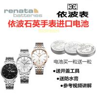 适用于依波石英男女手表电池1045/1102/5003/5029/5077/1090/1076 其他型号请让客服备注