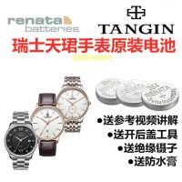 适用于瑞士天珺天骏手表原装电池T1002G/1020/1026/TW2261/TW2275 T1002G