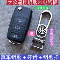 收藏豪车钥匙奔驰宝马奥迪路虎劳斯莱斯玛莎拉蒂捷豹真车钥匙模型 大众折叠钥匙带电路板开齿送专属钥匙扣