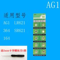 AG3/AG4/AG10/AG13/SR626/LR41/LR44耳勺体温计手表电子纽扣电池 AG1/LR621[通用型