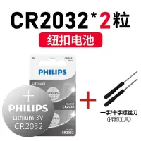 飞利浦CR2032/2025/2016/1220/1632/2430 汽车遥控器钥匙纽扣电池 CR2032 2粒