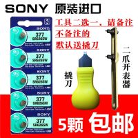 SONY索尼SR626SW纽扣电池AG4/377A/LR626H/377S护士挂表手表电池 5粒电池(送撬刀)