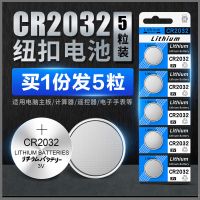 纽扣电池CR2032锂电池3V电脑主板机顶盒遥控器车钥匙通用5粒/10粒 [买1份发5粒]实发5粒
