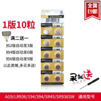 SR936SW AG9手表电池394石英表194原装SR45通用型号LR936纽扣电子 AG9/LR936/394/19