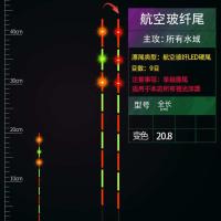 高灵敏LED玻纤硬尾三点亮三目亮夜光漂咬钩变色电子漂日夜两用漂 钓断包赔尾[仅漂尾] 航空玻纤尾[三点亮不变色]