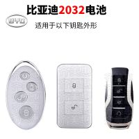 比亚迪F3 L3 速锐F0 G3 G6 思锐S6 S7唐秦宋汽车遥控器钥匙锂电池 CR2032两颗(送工具+教程)