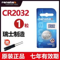 北京现代名图朗动悦动索纳塔伊兰特瑞纳ix35ix25车遥控器钥匙电池 (1粒装)送螺丝刀