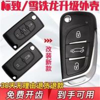 标致308标志307 408雪铁龙世嘉C4 凯旋C5改装汽车遥控器钥匙外壳 标致、两键《无槽升级款》送开齿