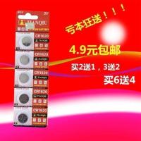 适用天球 金装CR1620 3v纽扣电池 马自达6雨燕世嘉标致汽车遥控 商品 均码