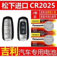 原装吉利帝豪RS GS GL汽车钥匙智能遥控器钮扣电池 如图