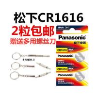 20101112款长城c30车钥匙电池腾翼C30遥控钥匙器电子CR1616松下3v CR1616 2粒送工具