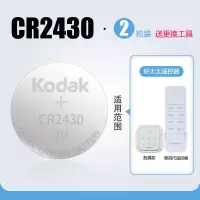 好太太电动晾衣架遥控器cr2430纽扣电池2450车钥匙2032原装3v电子 原装CR2430-2粒 好太太遥控器