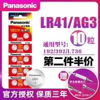 松下LR41纽扣电池192体温度计376 AG3测电笔耳勺儿童玩具电子手表 192/LR41-10粒
